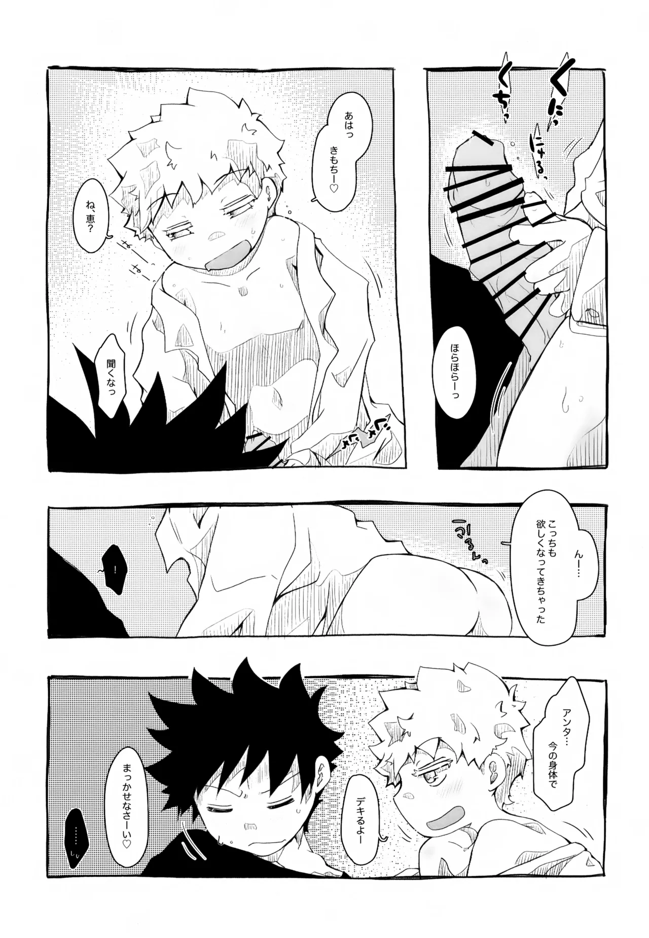 水色遊戯 Page.10