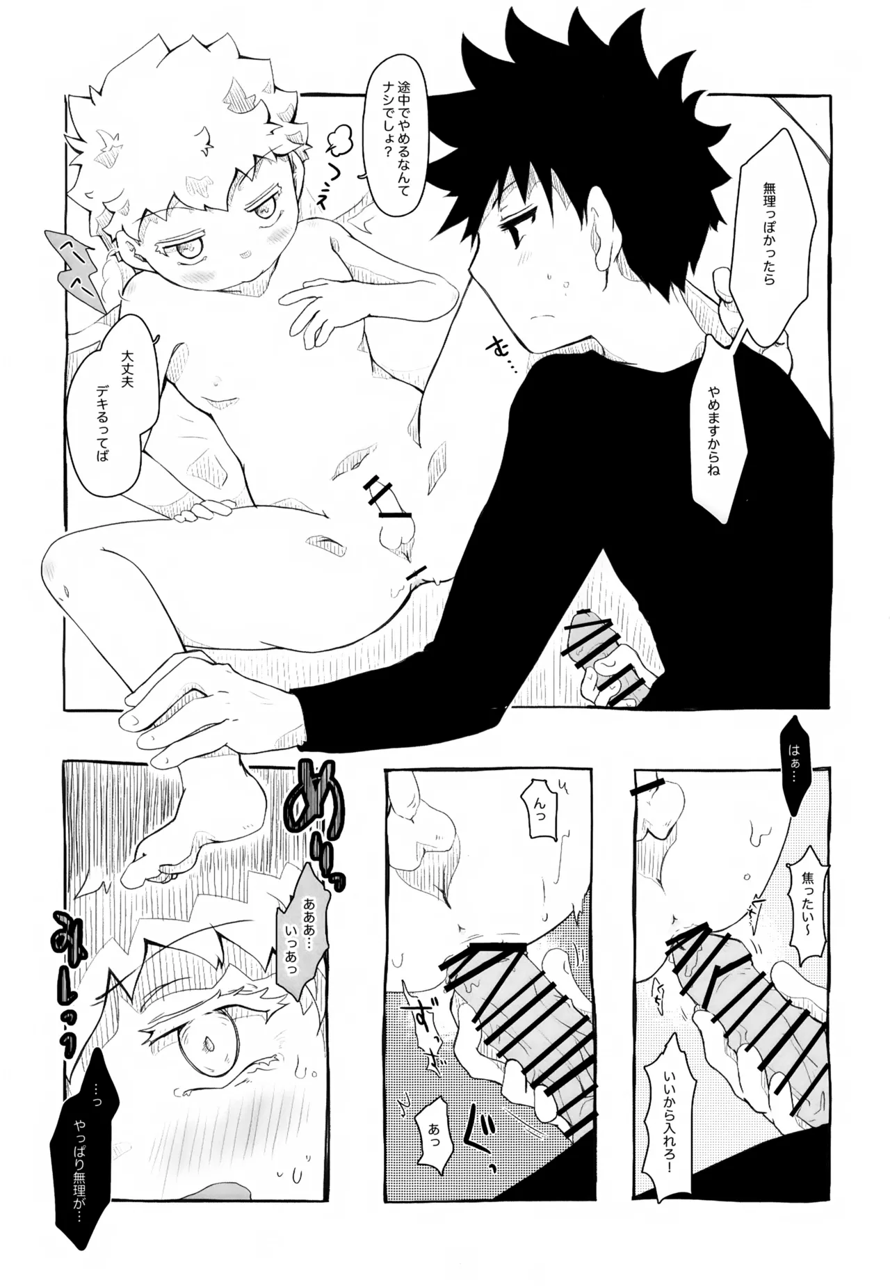 水色遊戯 Page.14