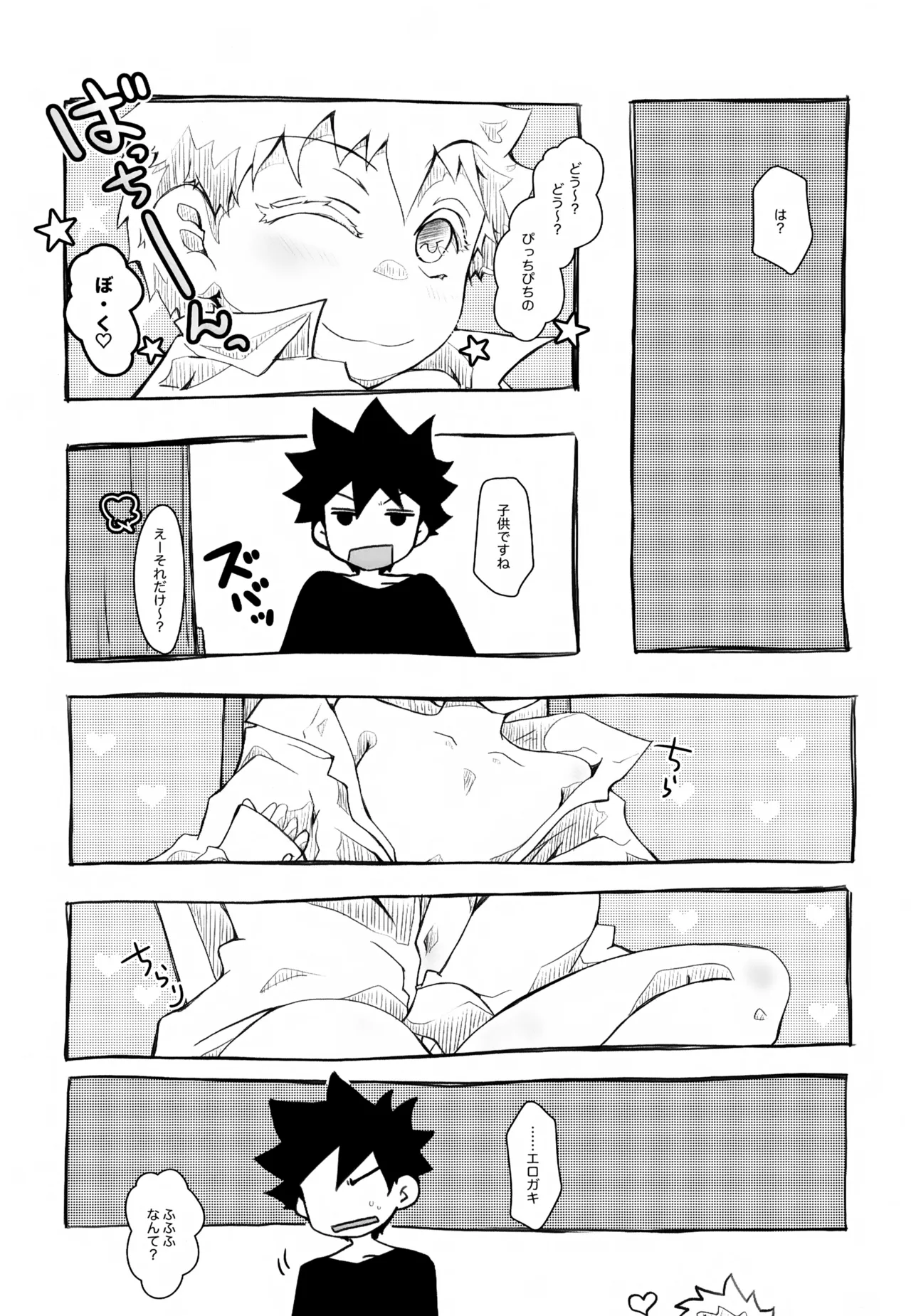 水色遊戯 Page.6