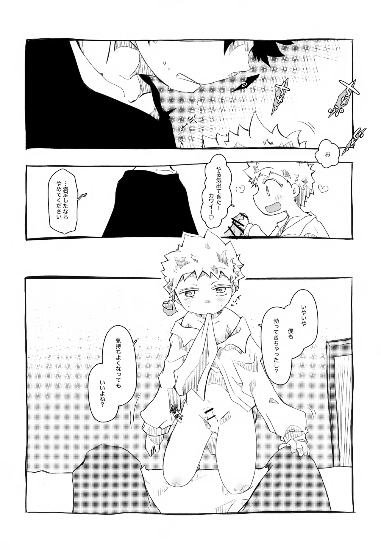 水色遊戯 Page.9