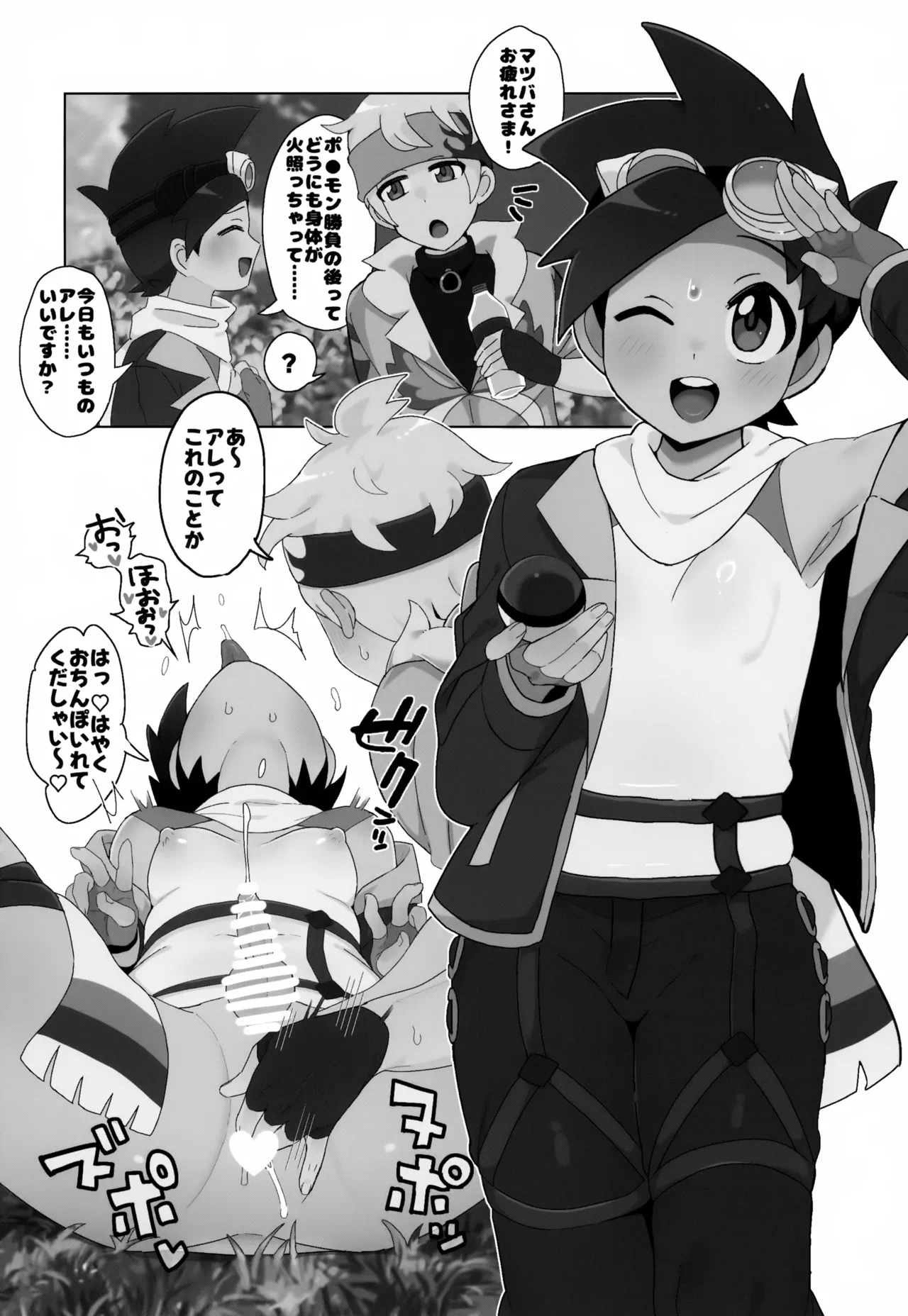 キミにきめた！ Page.13