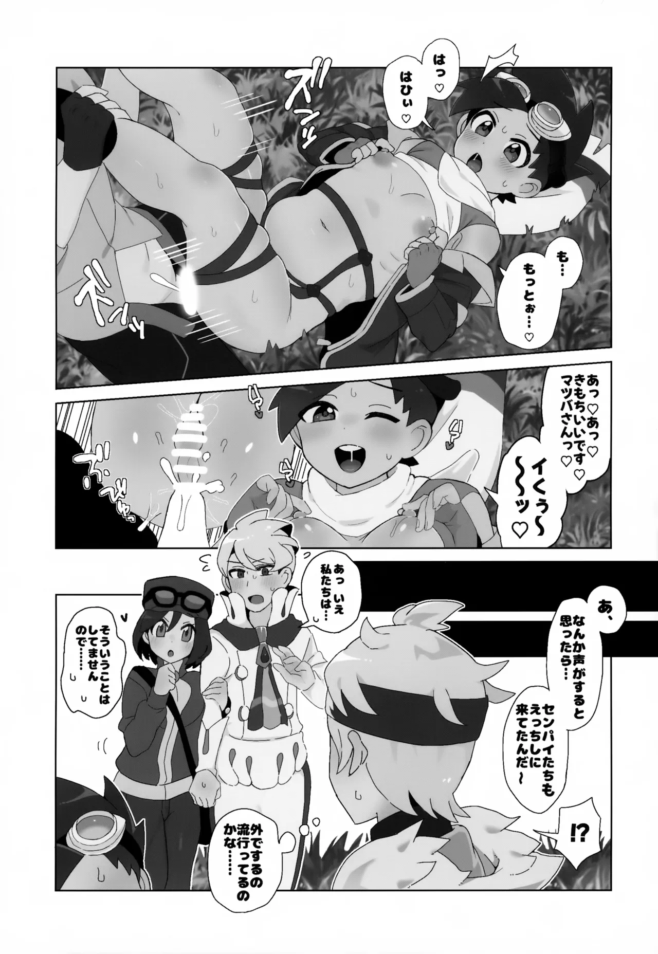 キミにきめた！ Page.14