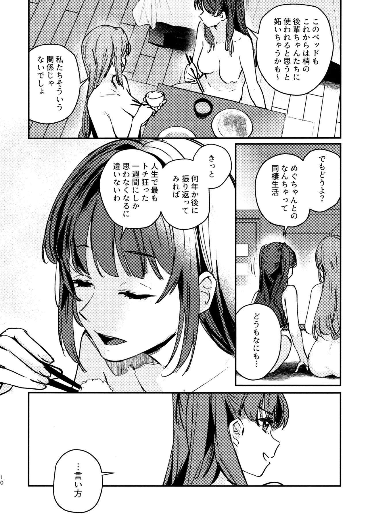 グッバイ·イレギュラー Page.11