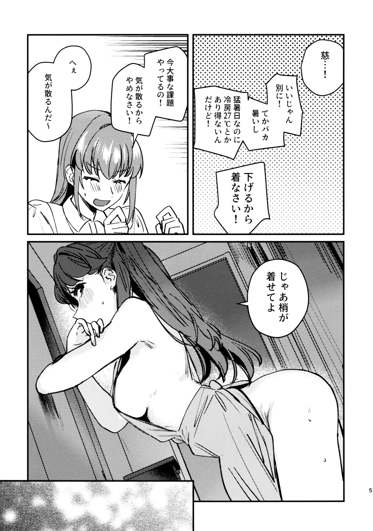 グッバイ·イレギュラー Page.6