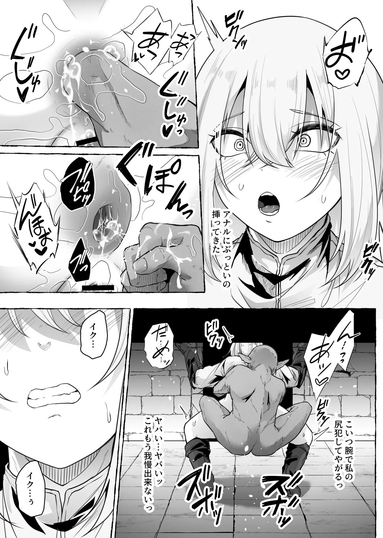 迷宮の落下天井を受け止めたら動けなくなって雑魚モンスター共の肉便器にされたんだが Page.29