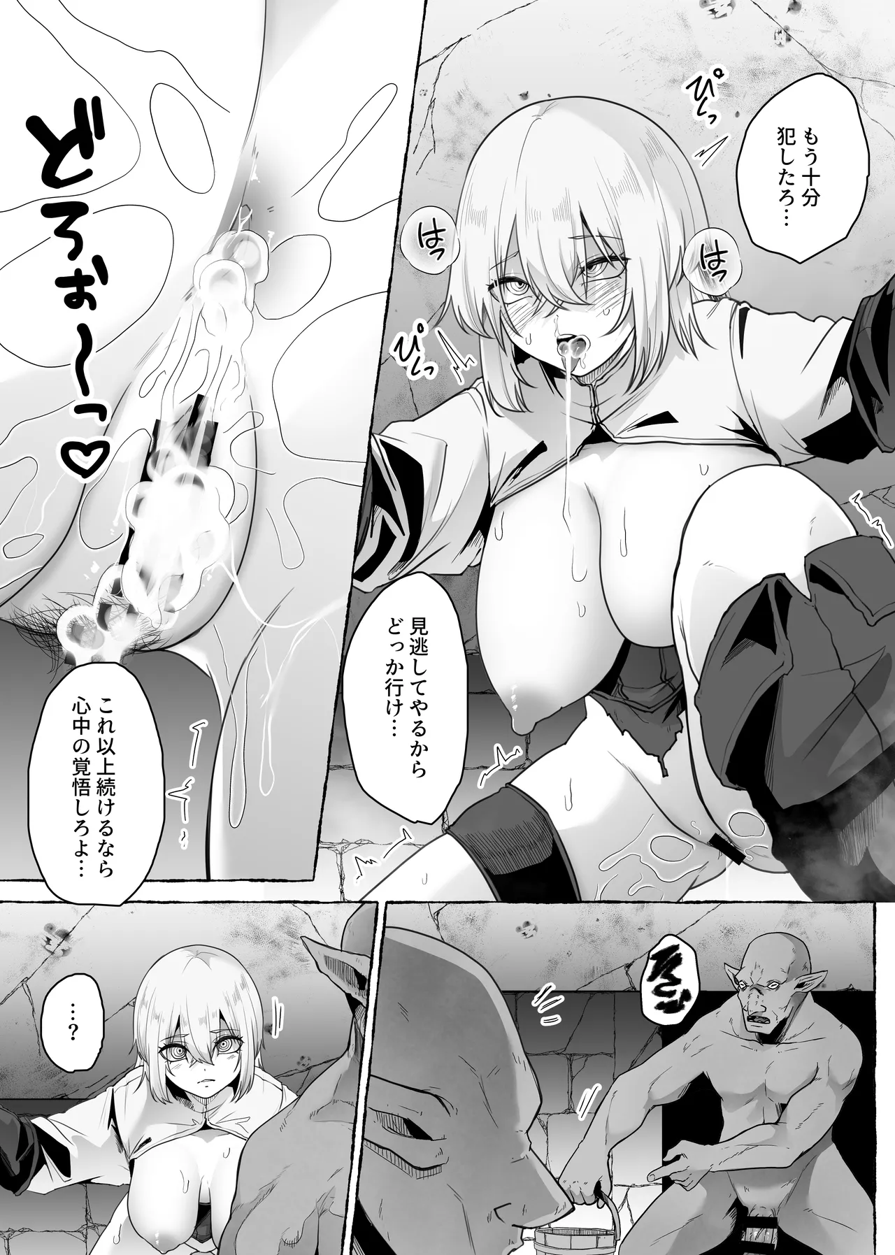 迷宮の落下天井を受け止めたら動けなくなって雑魚モンスター共の肉便器にされたんだが Page.35