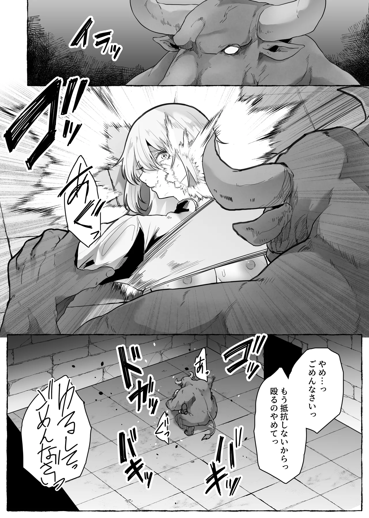 迷宮の落下天井を受け止めたら動けなくなって雑魚モンスター共の肉便器にされたんだが Page.60