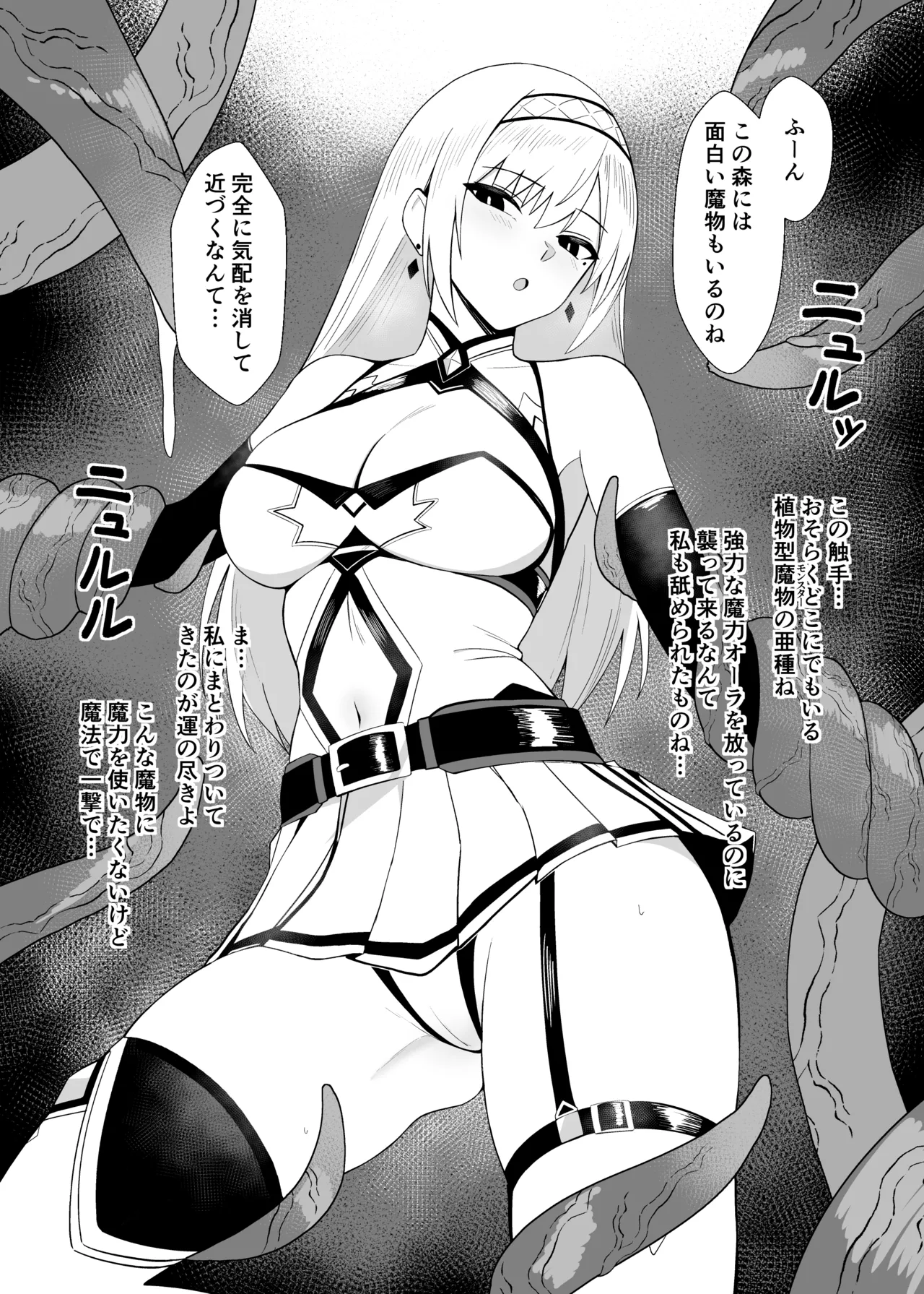アリサ 外伝 -触手編- Page.3