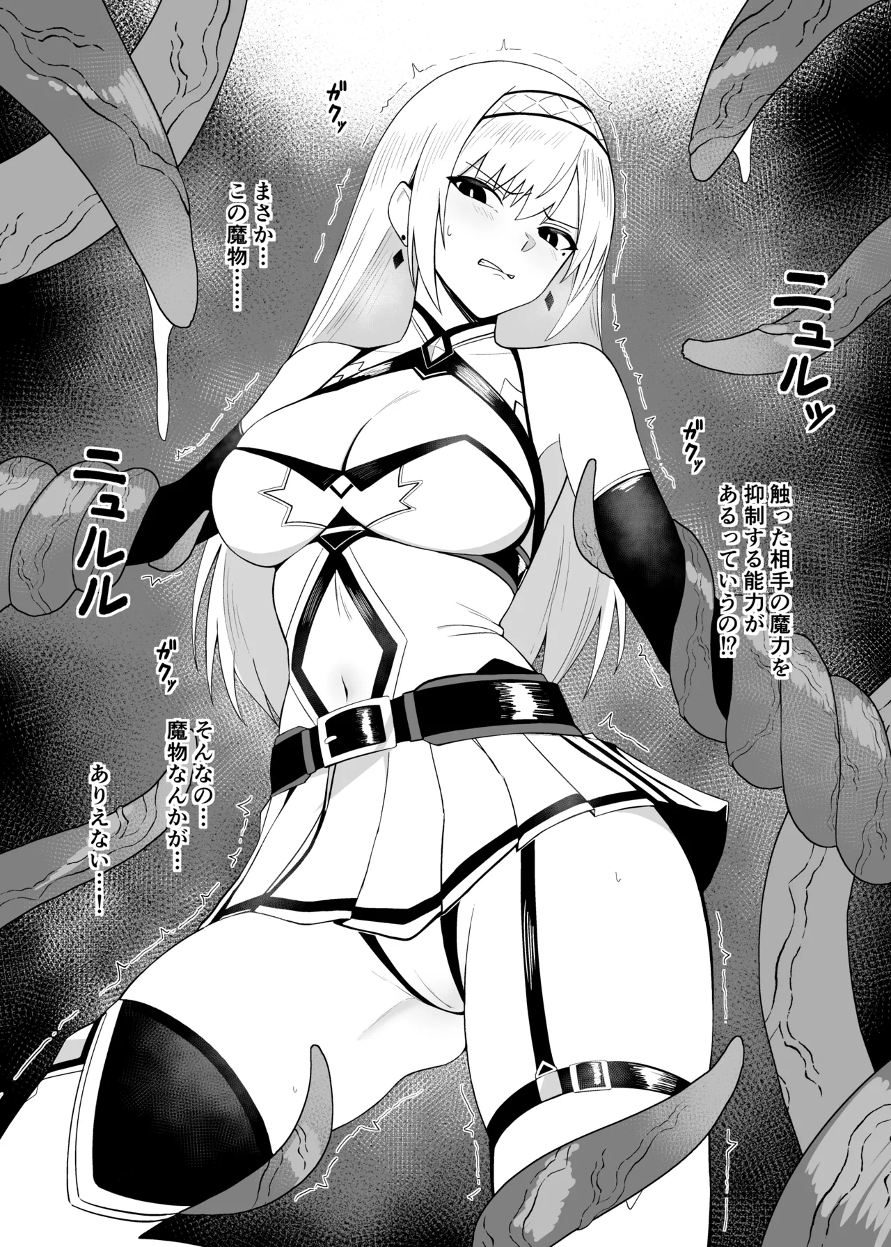 アリサ 外伝 -触手編- Page.5