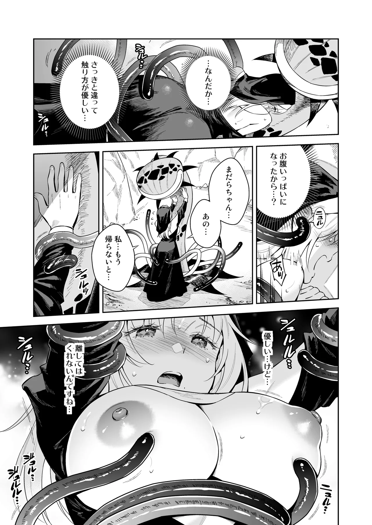 シスター・サラとまだらちゃん Page.15