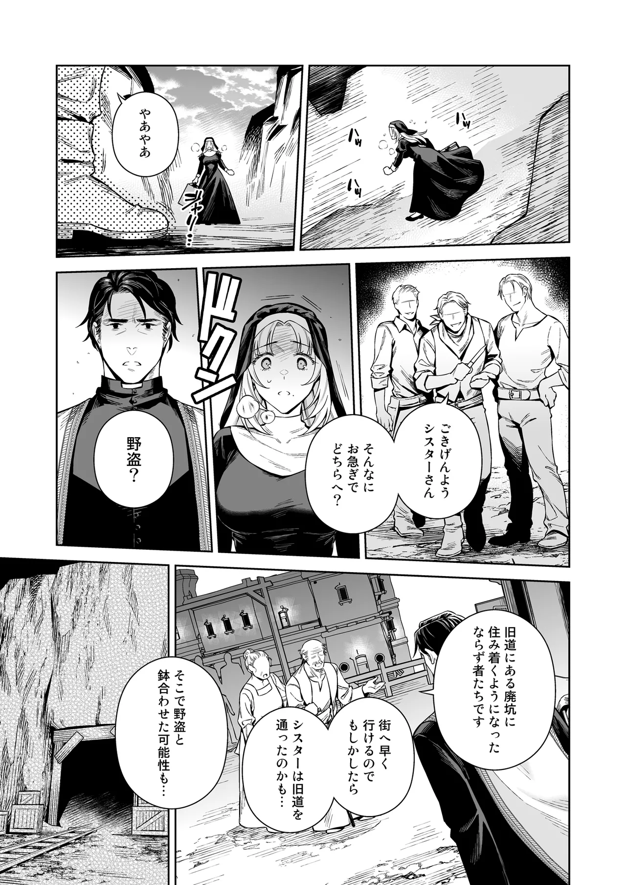 シスター・サラとまだらちゃん Page.27