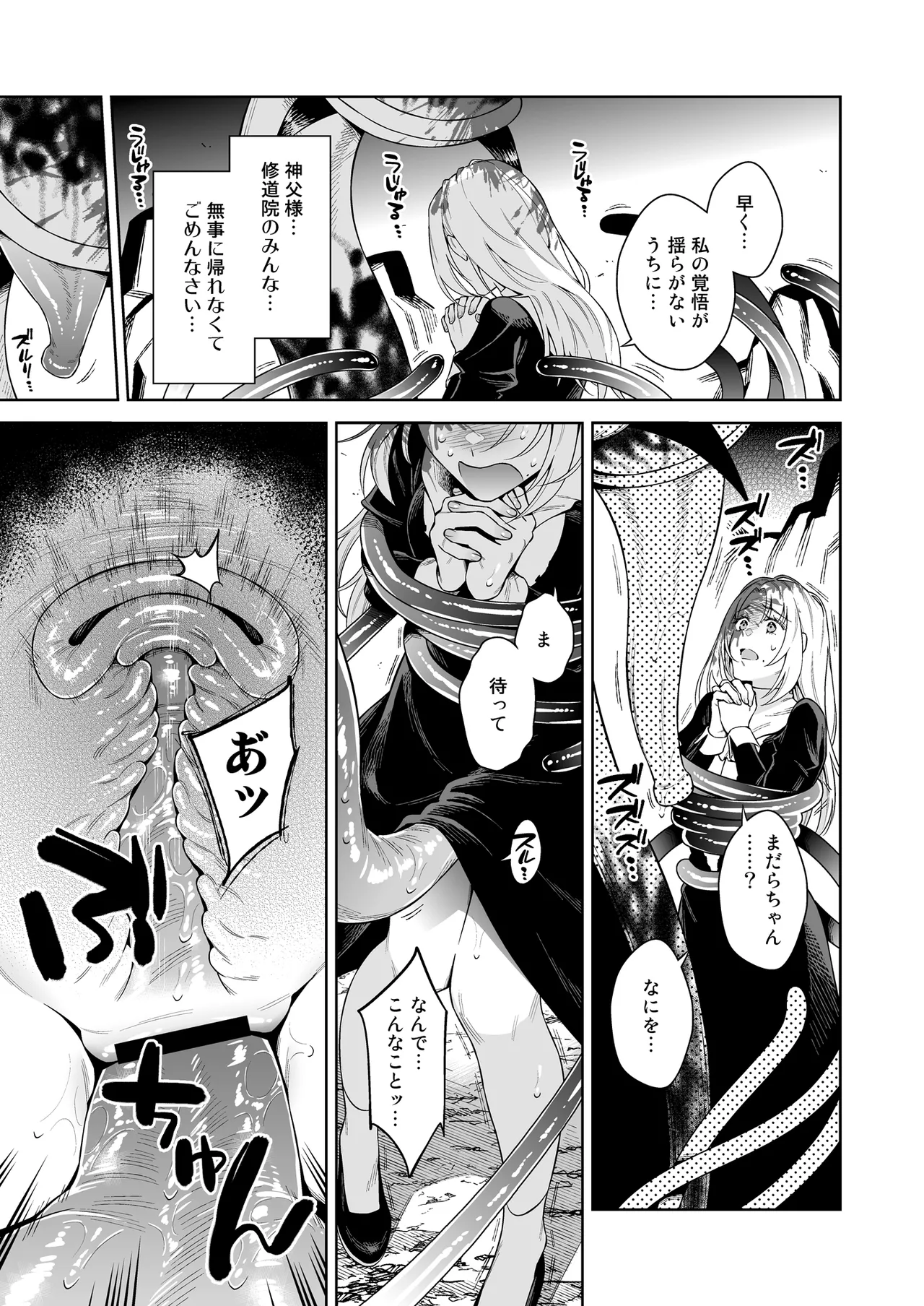 シスター・サラとまだらちゃん Page.39