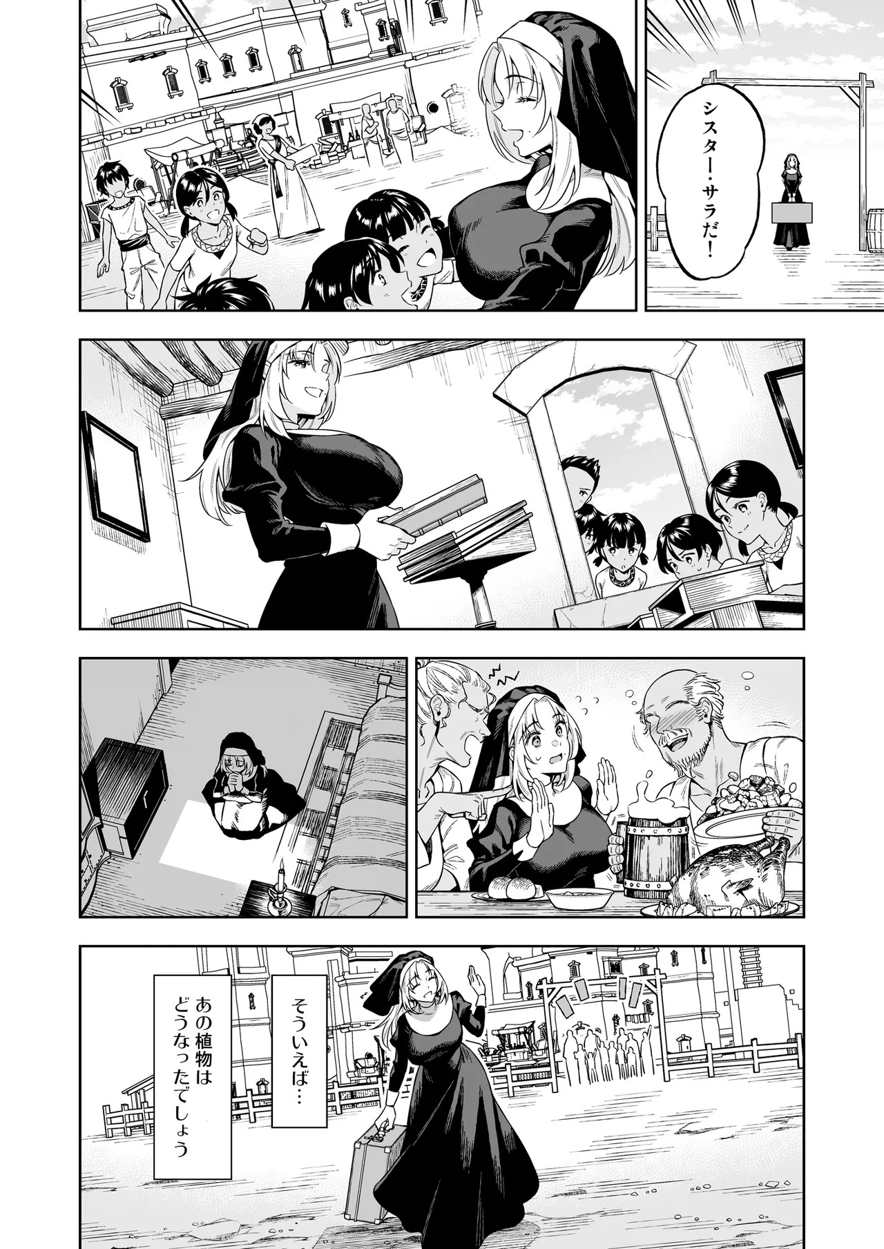 シスター・サラとまだらちゃん Page.4