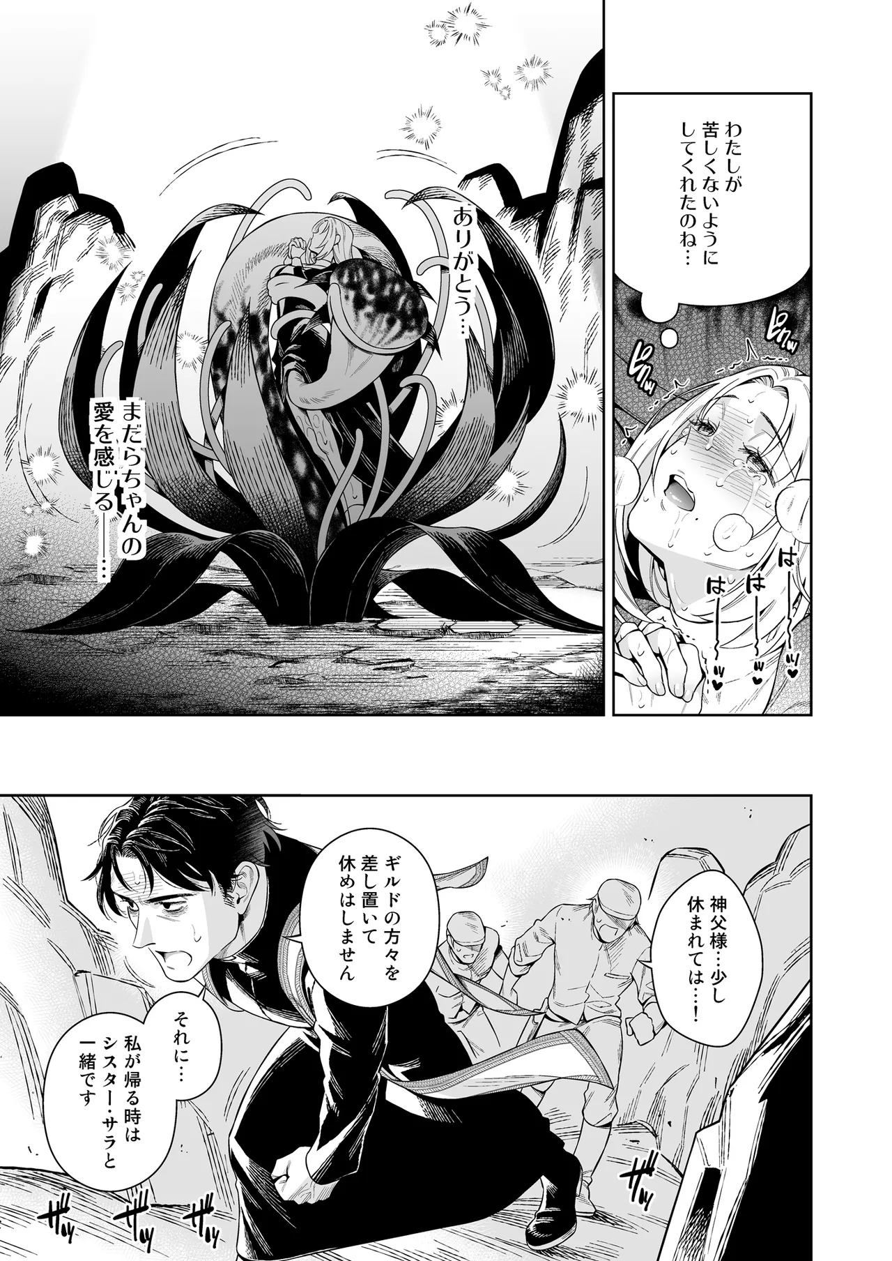 シスター・サラとまだらちゃん Page.41