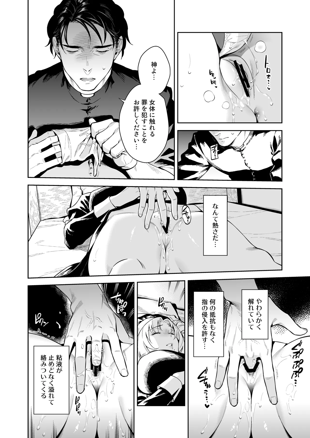 シスター・サラとまだらちゃん Page.52