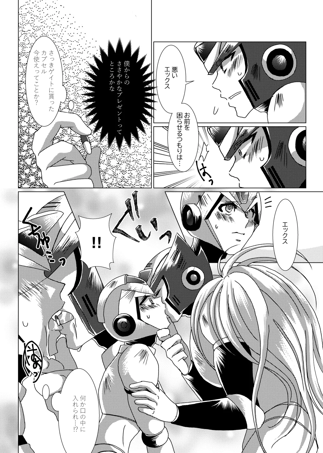 LOVE×DRUG Page.12