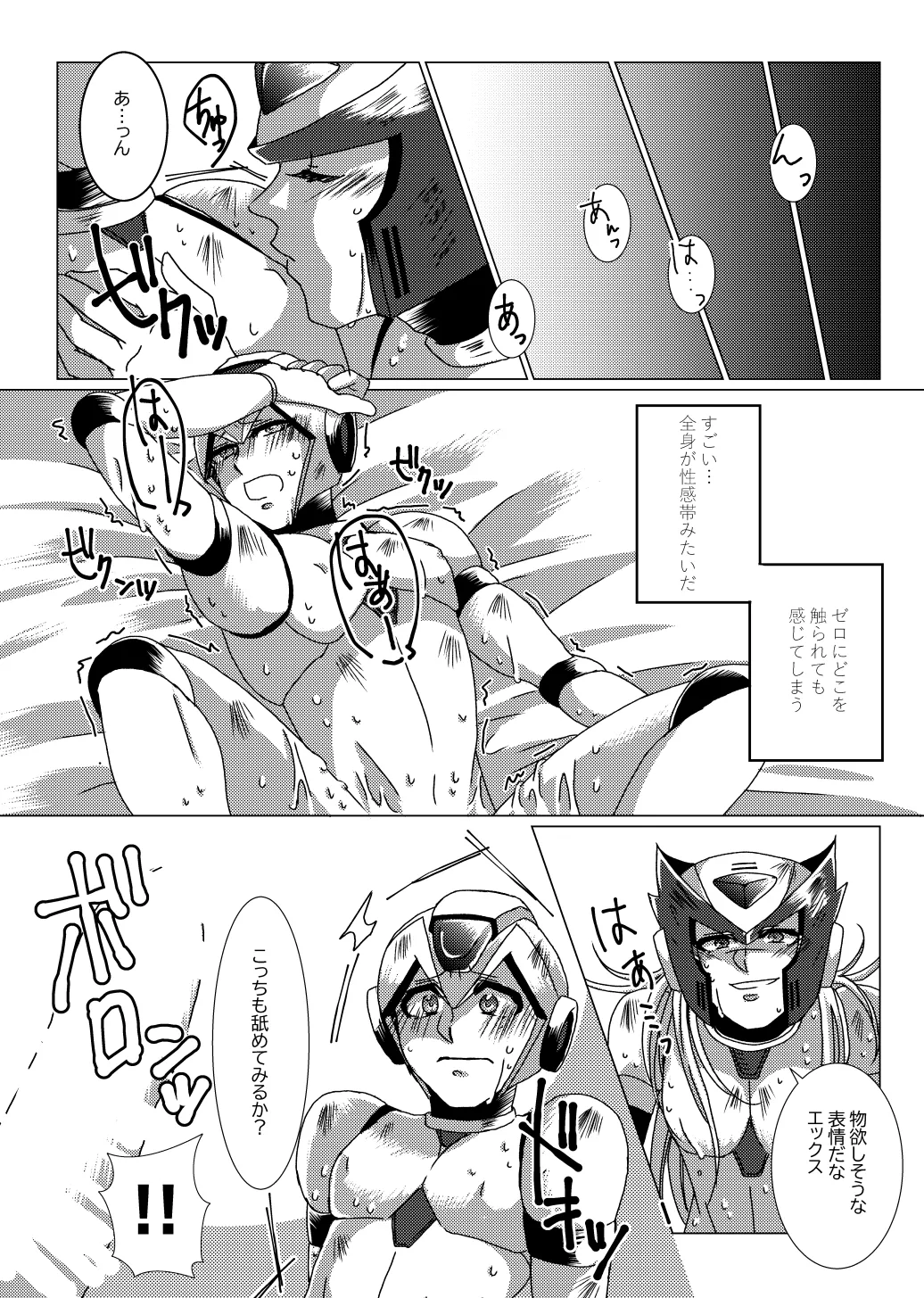 LOVE×DRUG Page.15