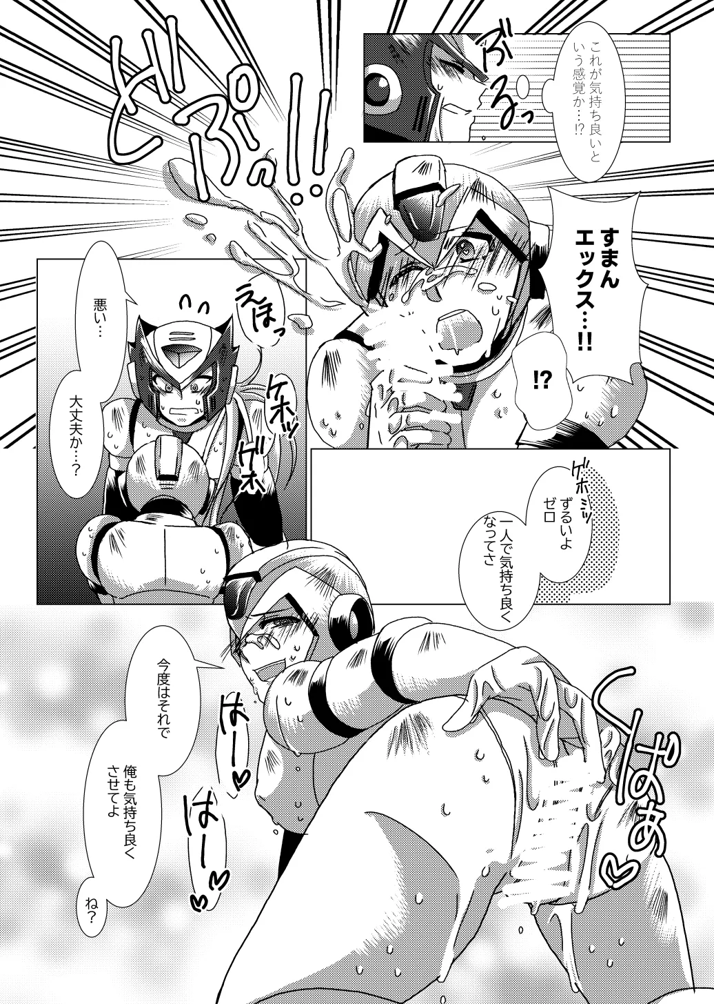 LOVE×DRUG Page.17