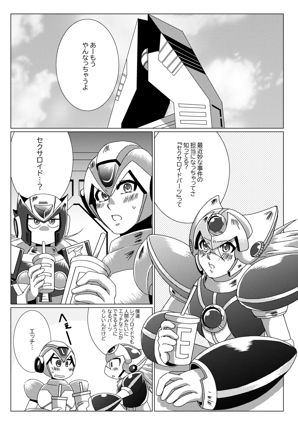 LOVE×DRUG Page.2
