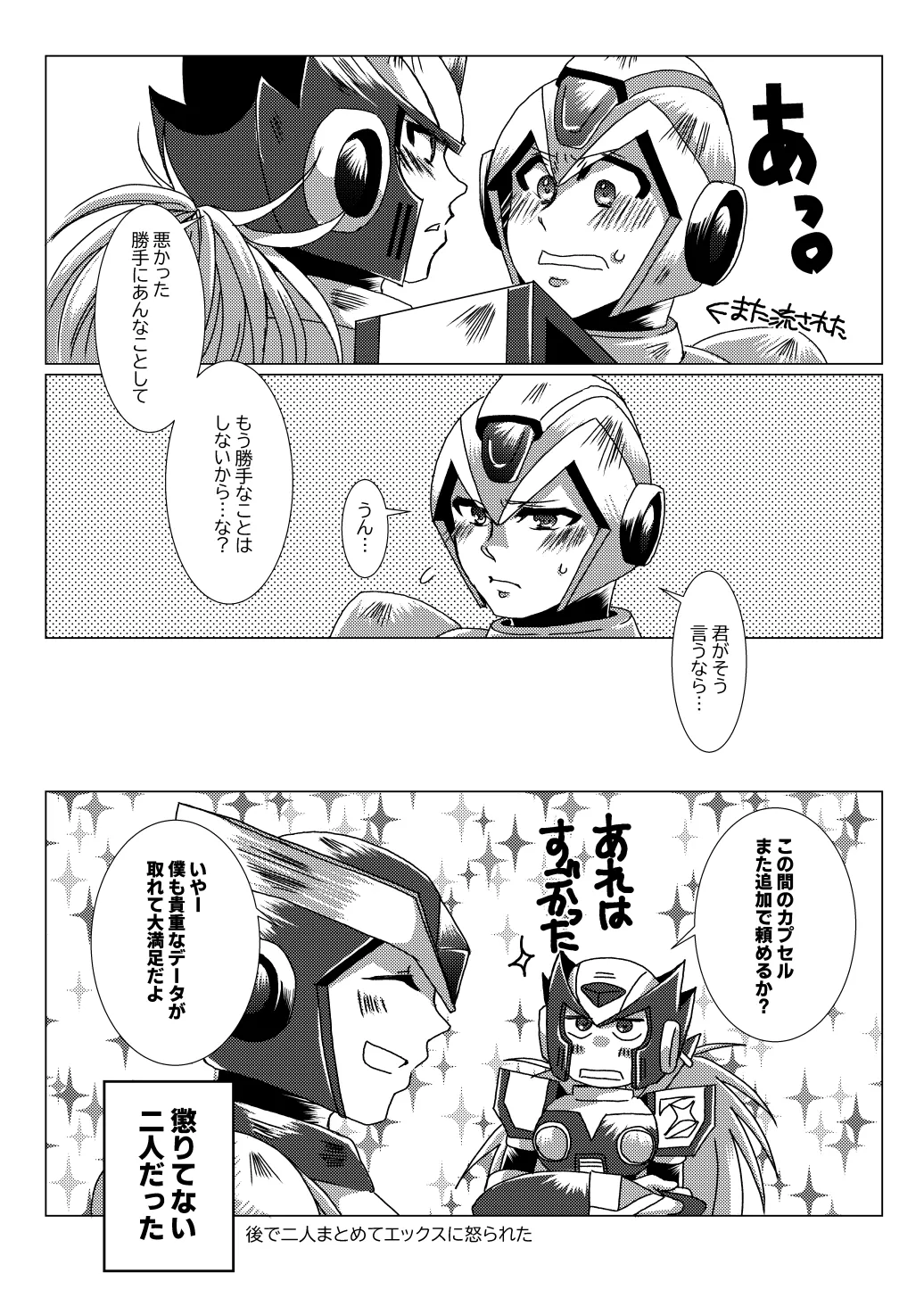LOVE×DRUG Page.21