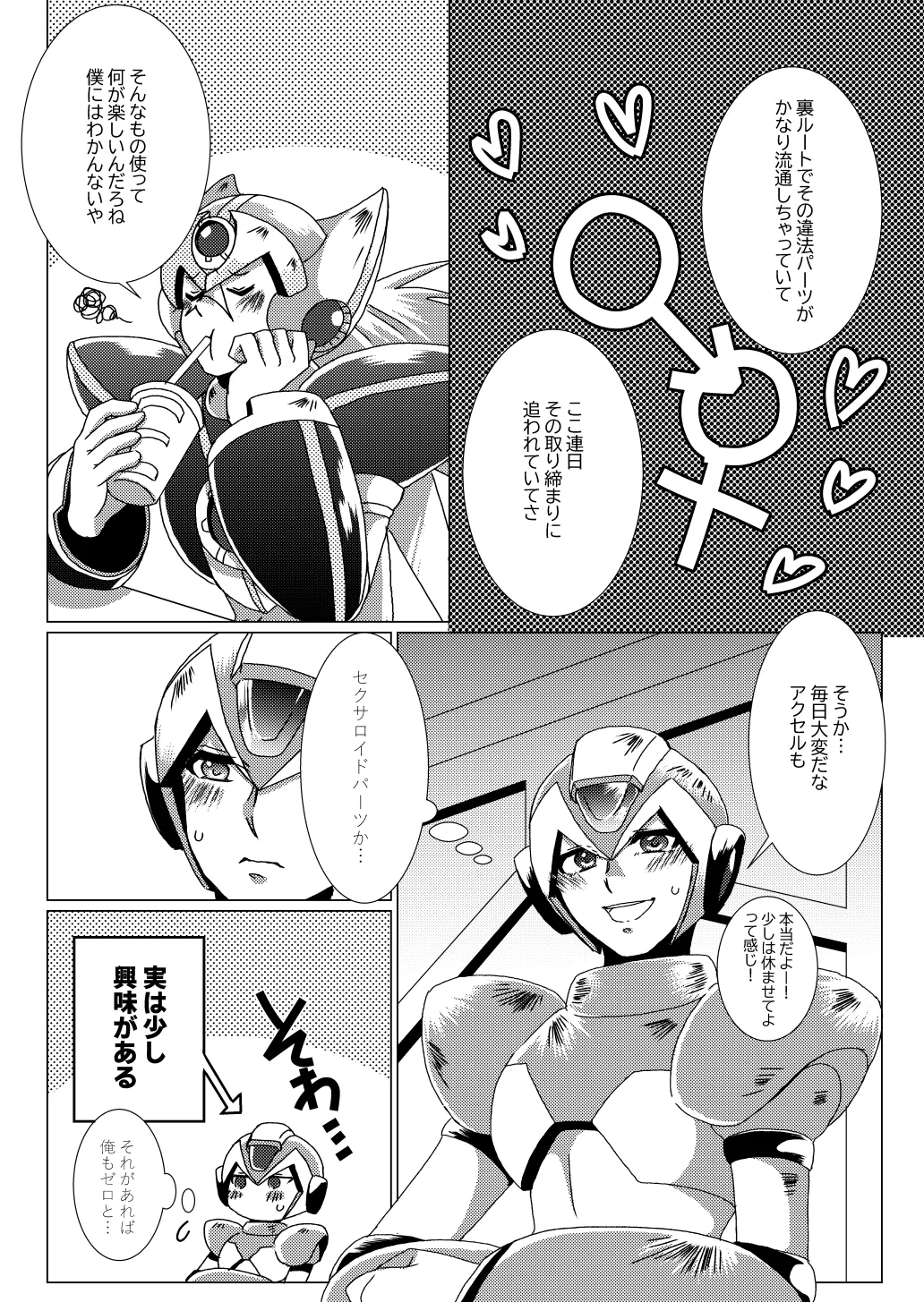 LOVE×DRUG Page.3