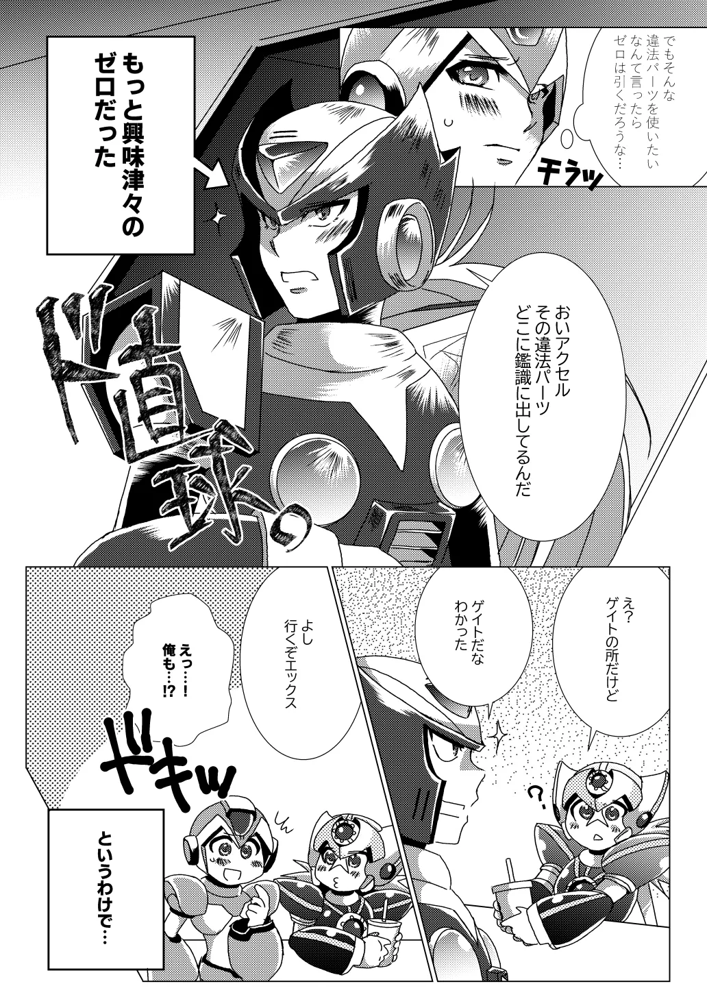 LOVE×DRUG Page.4