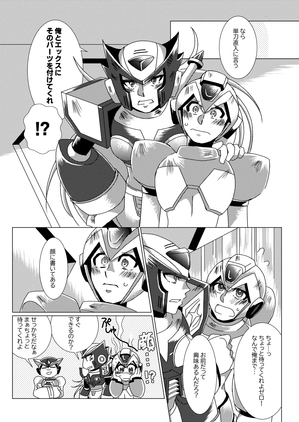 LOVE×DRUG Page.6