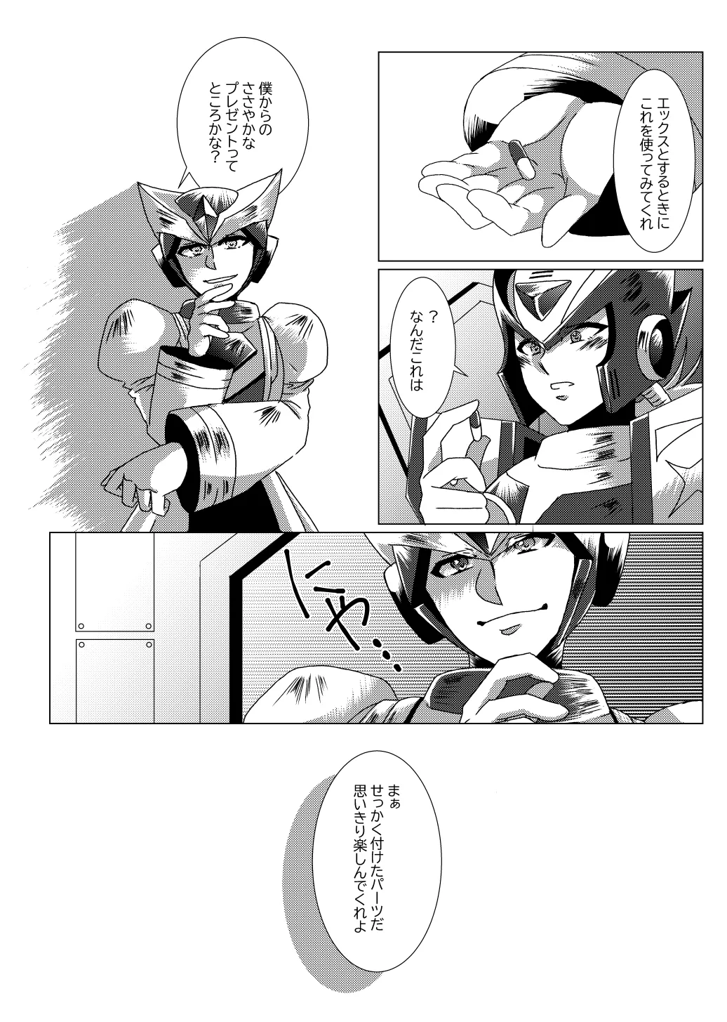 LOVE×DRUG Page.8