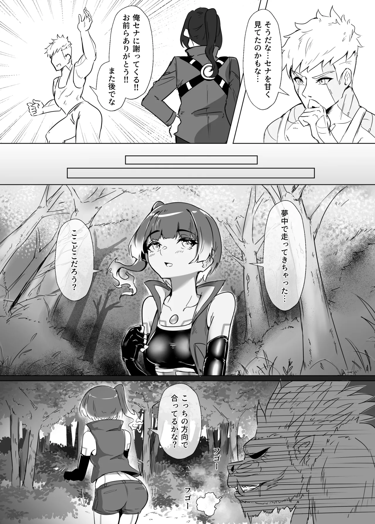 ランツxセナ ふたりのボルテージ Page.11