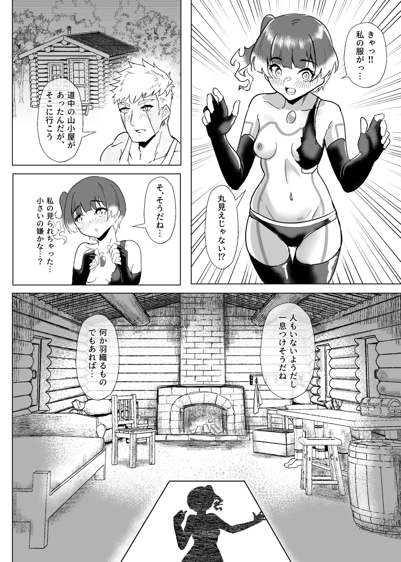 ランツxセナ ふたりのボルテージ Page.17