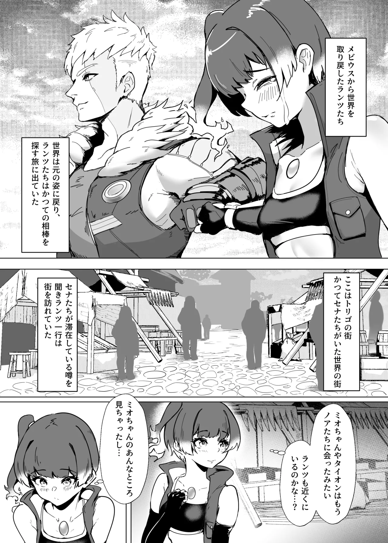 ランツxセナ ふたりのボルテージ Page.2