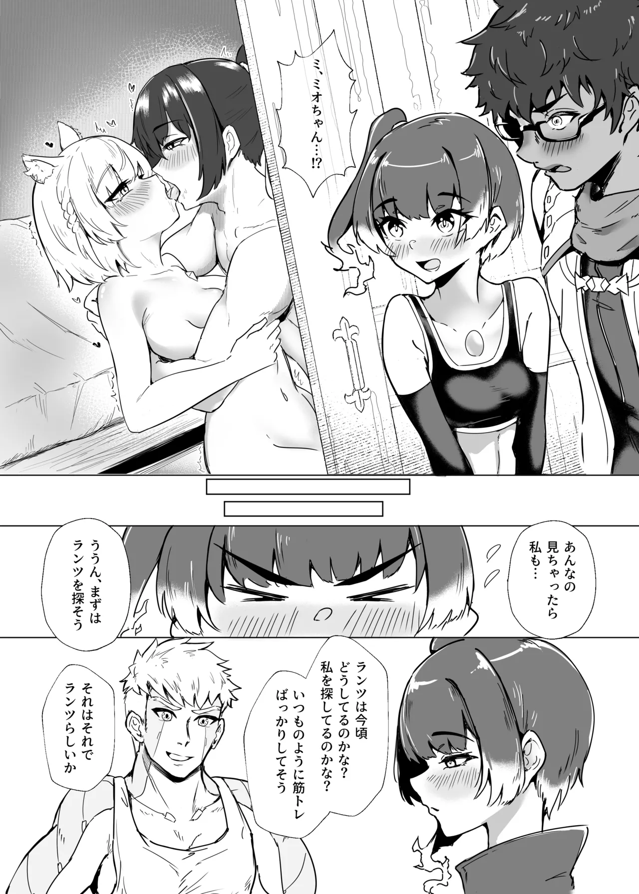 ランツxセナ ふたりのボルテージ Page.3