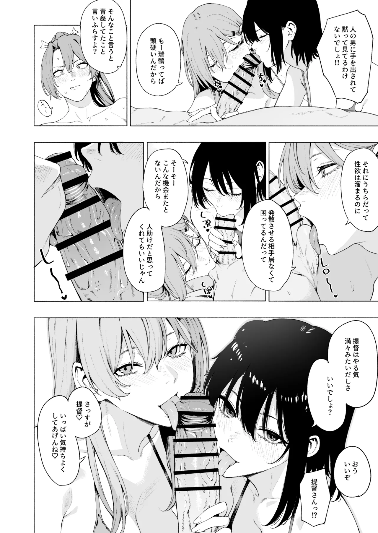 瑞鶴 鈴谷 川内 Page.13