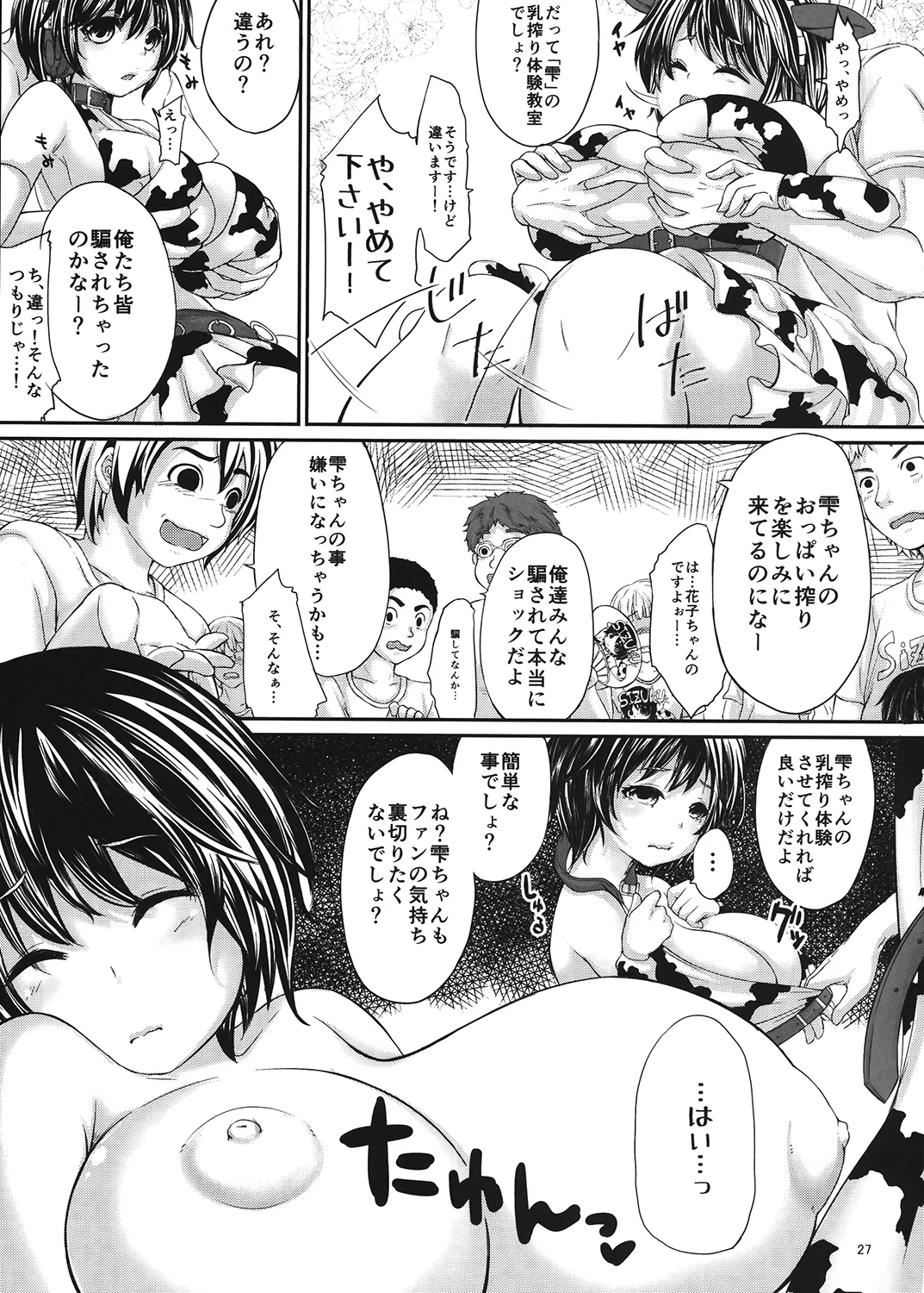 もばこずえ。 Page.26