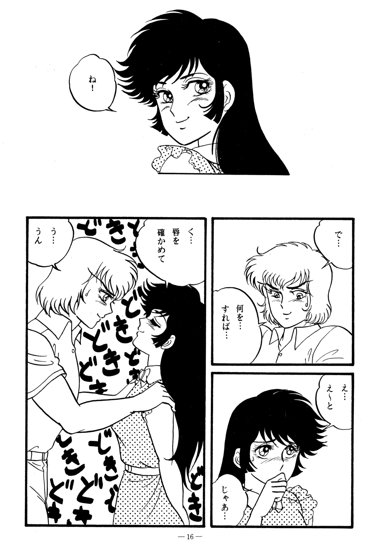 Little tomorrow Vol.5 Page.16