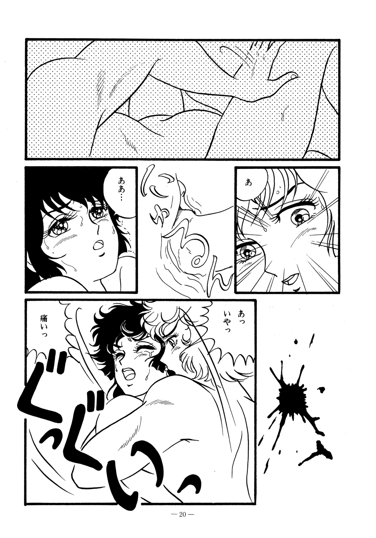 Little tomorrow Vol.5 Page.20