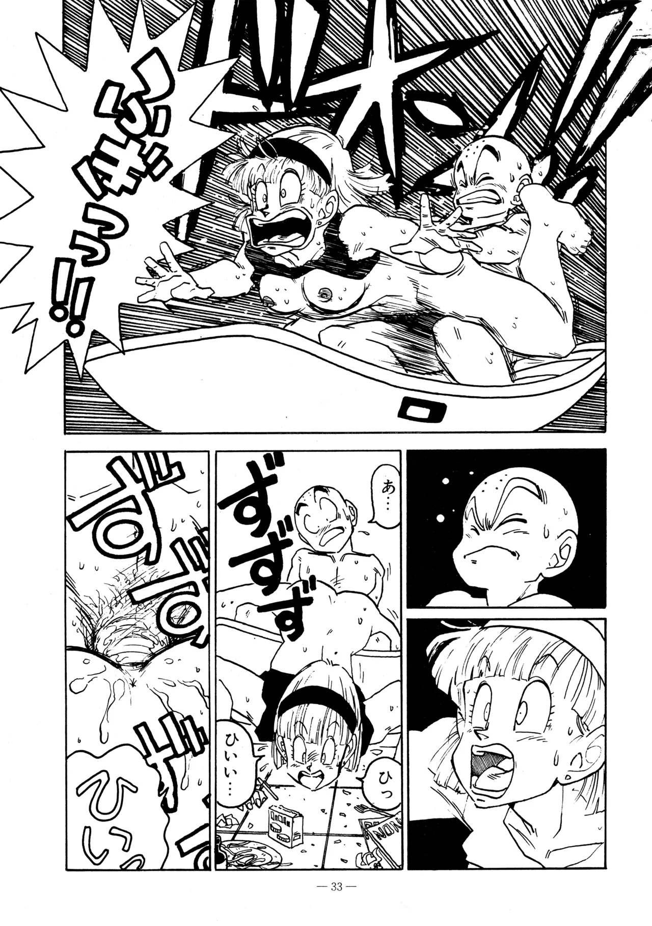 Little tomorrow Vol.5 Page.33