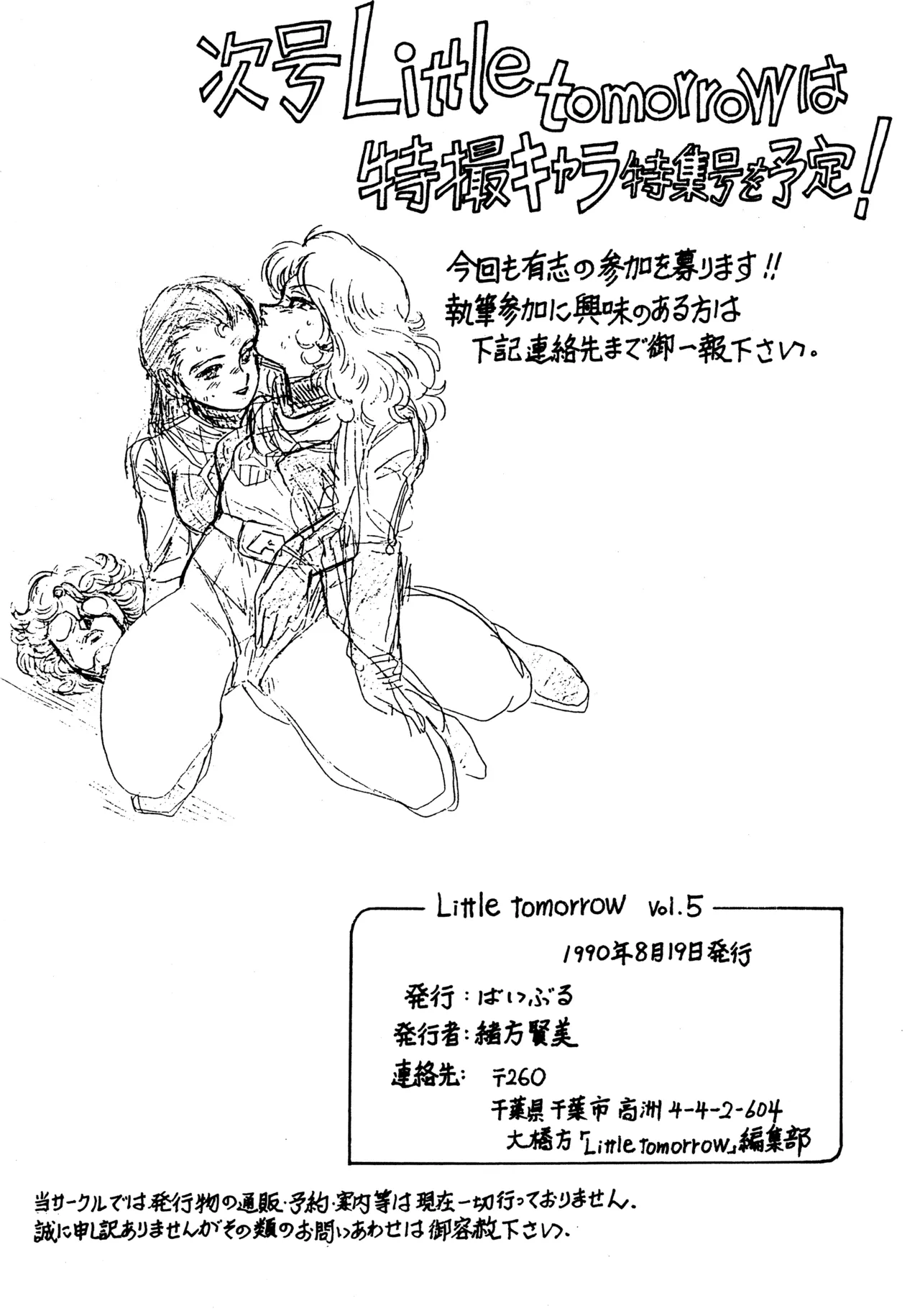 Little tomorrow Vol.5 Page.55