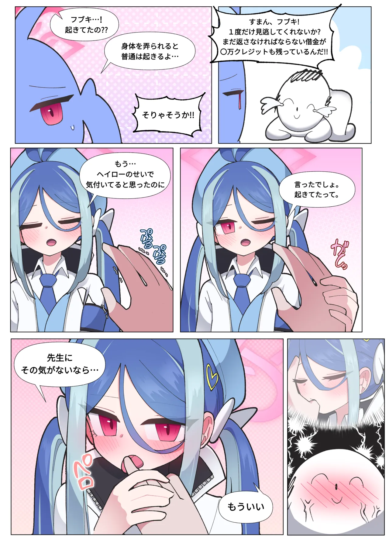 Fubuki Page.5