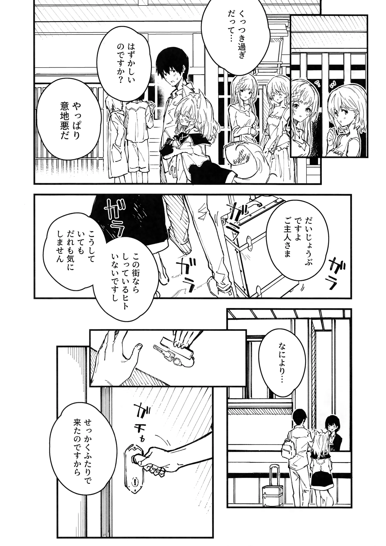 けもみみメイドといちゃいちゃする本 4さつ目 Page.16
