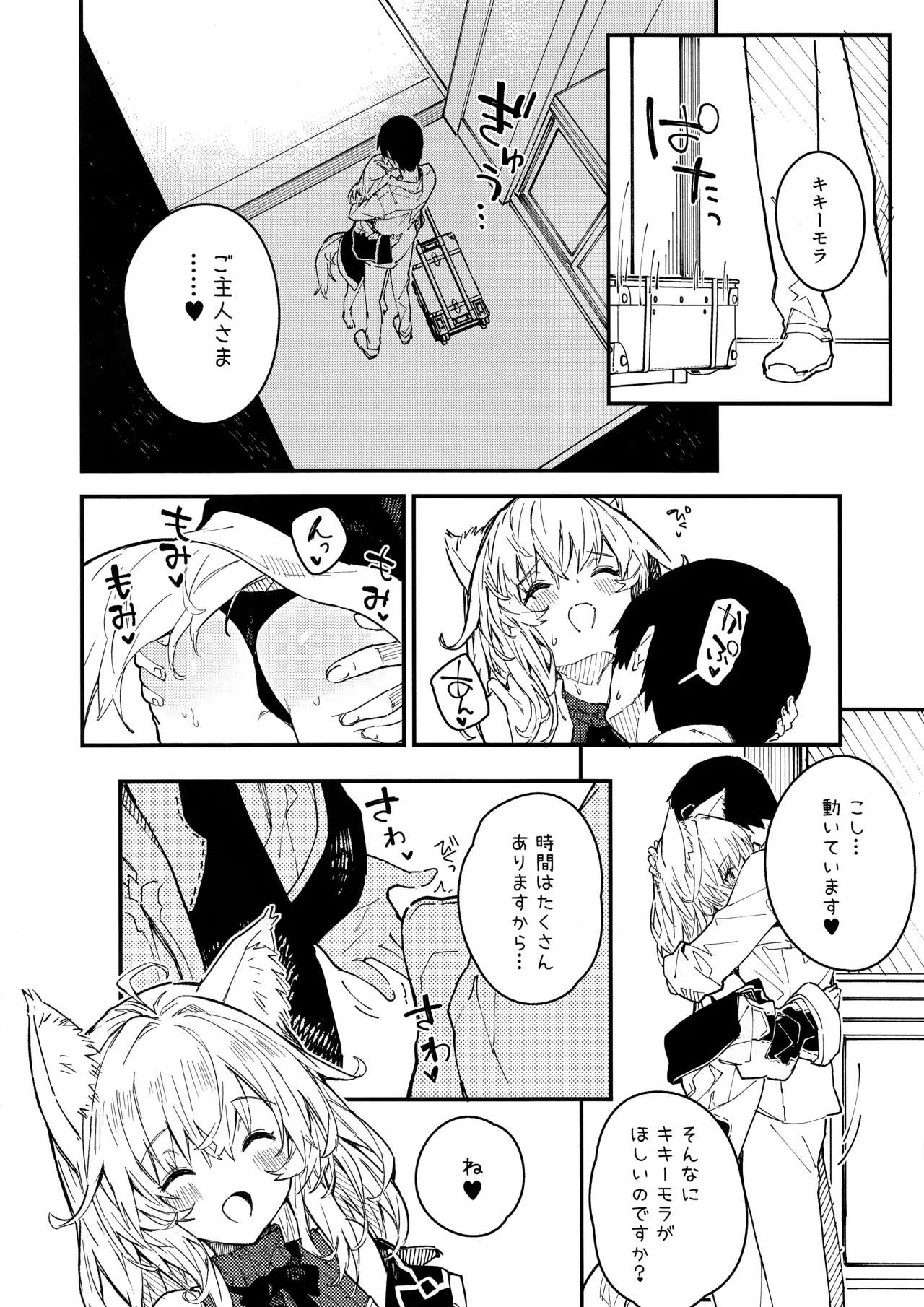 けもみみメイドといちゃいちゃする本 4さつ目 Page.18