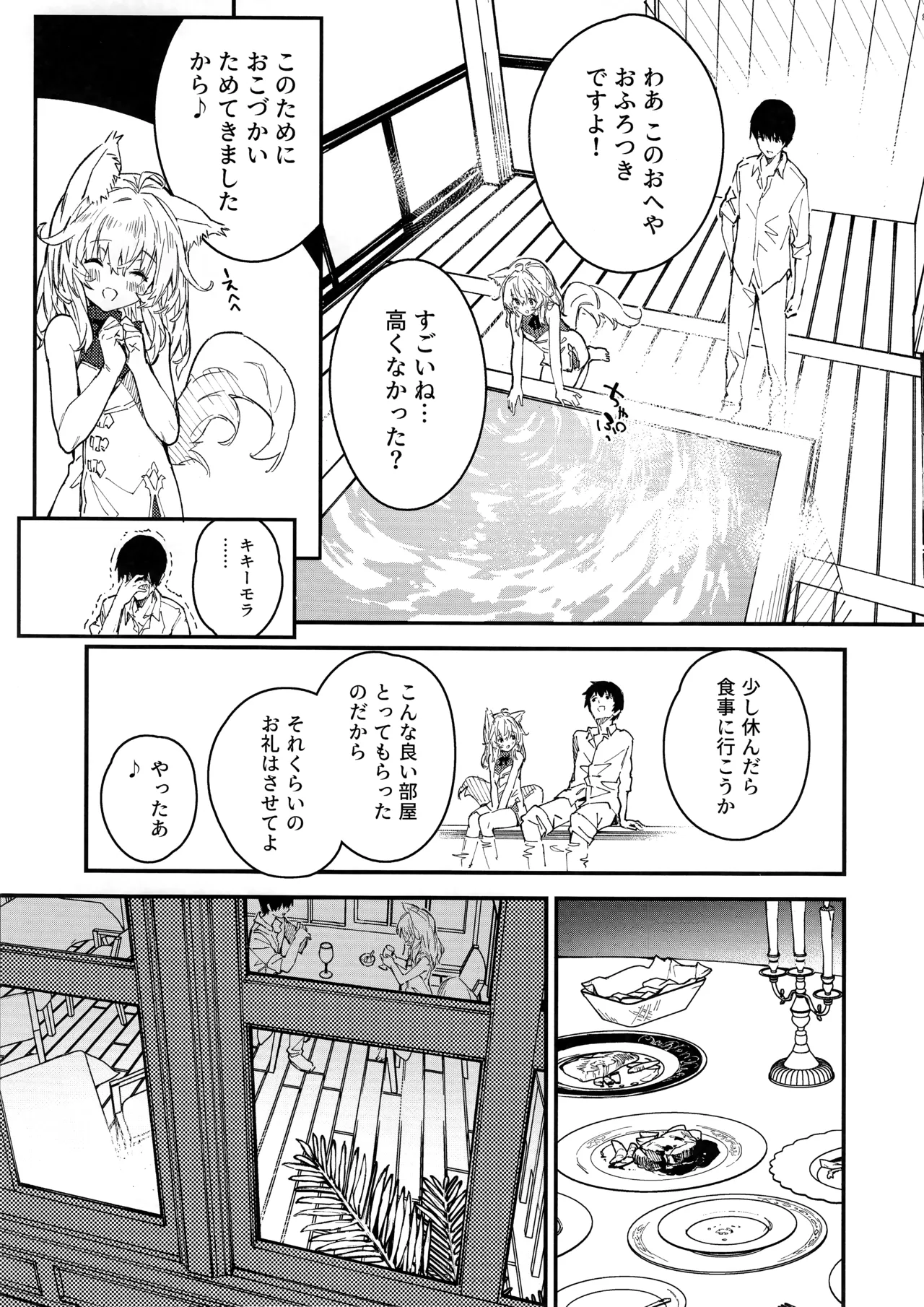 けもみみメイドといちゃいちゃする本 4さつ目 Page.19
