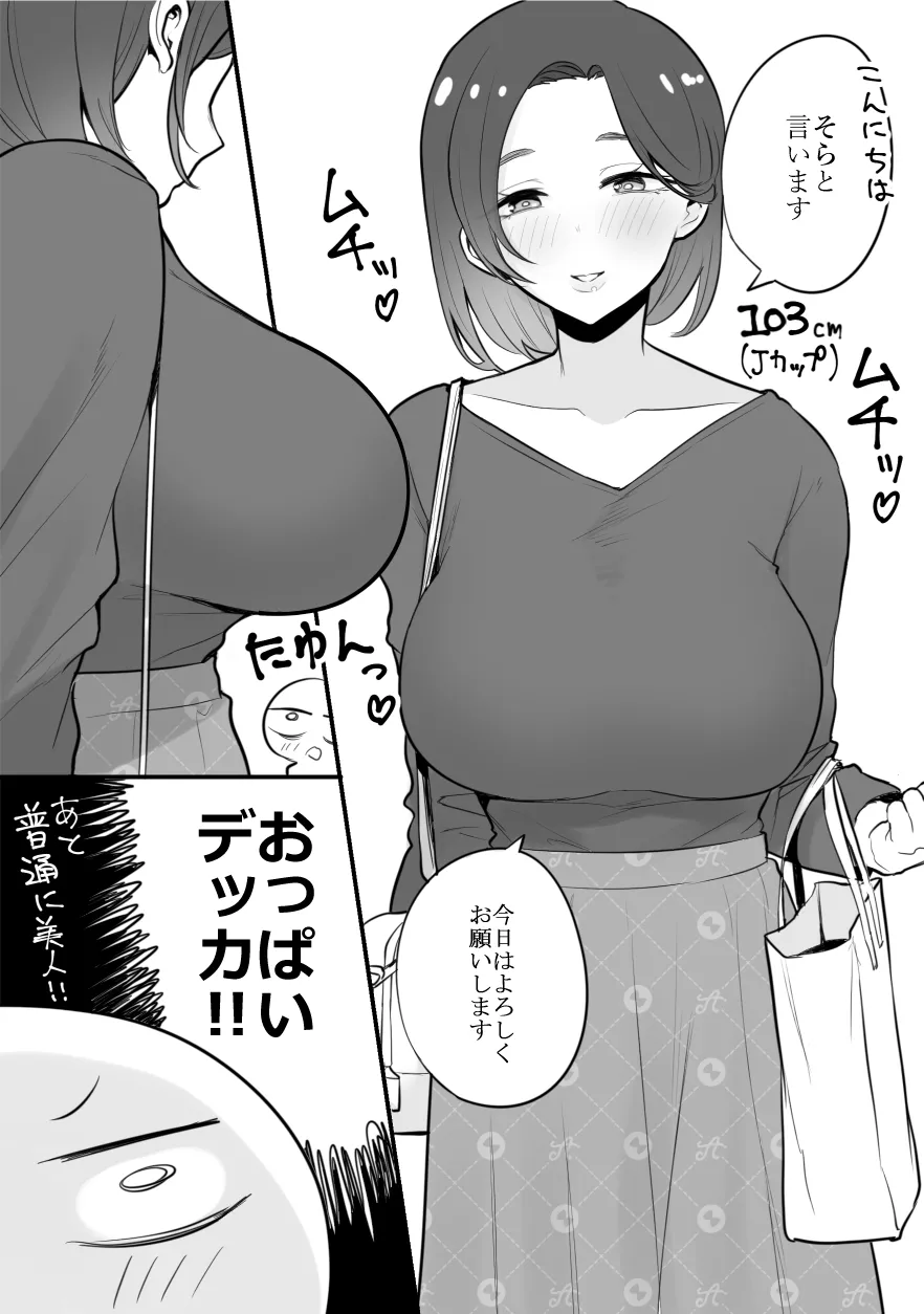 デリヘル行ってきたよのレポ漫画 Page.12
