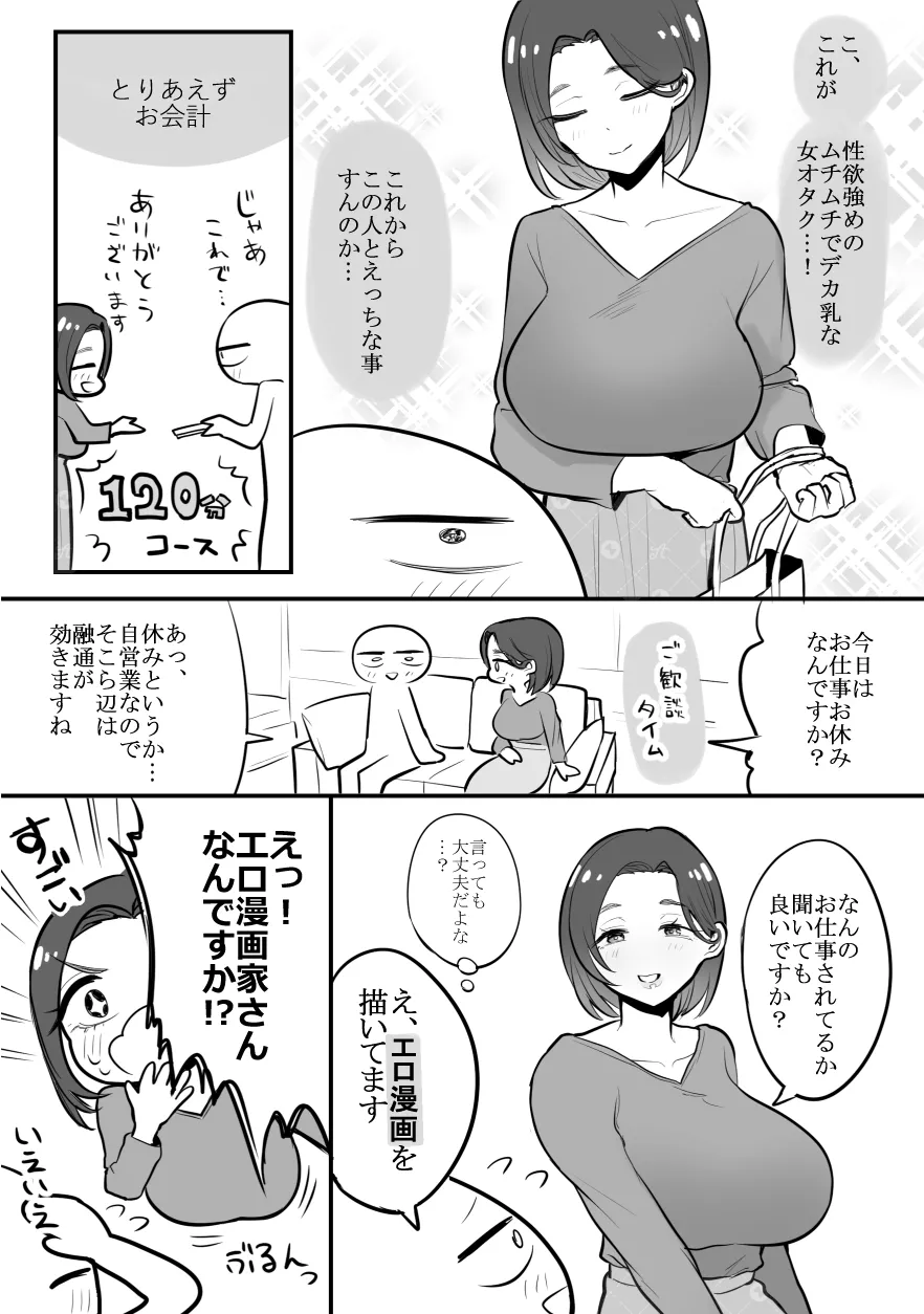 デリヘル行ってきたよのレポ漫画 Page.13