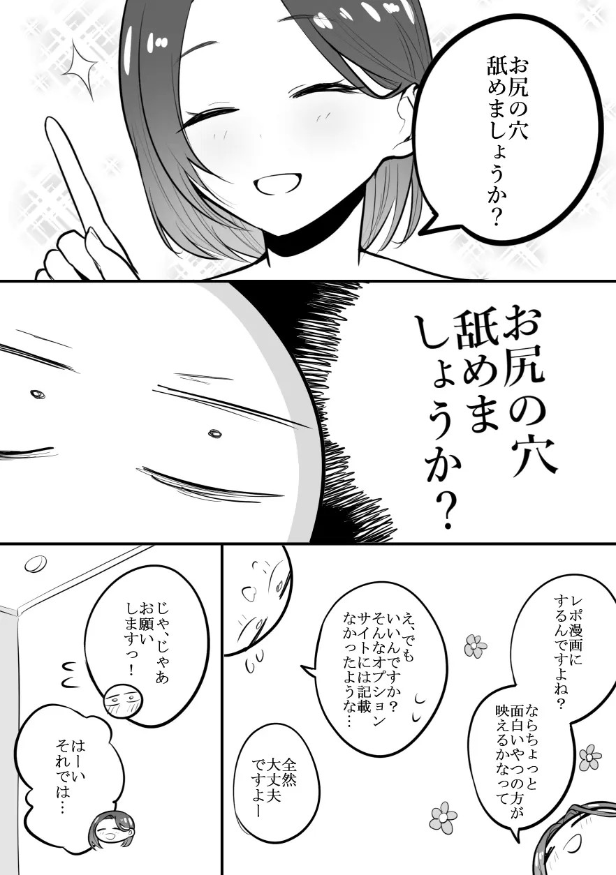 デリヘル行ってきたよのレポ漫画 Page.21