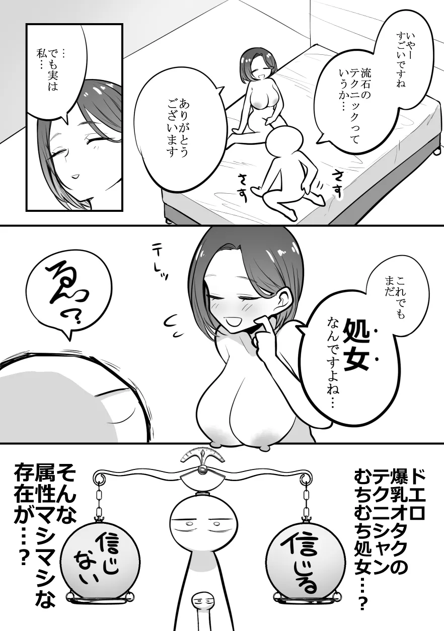 デリヘル行ってきたよのレポ漫画 Page.28