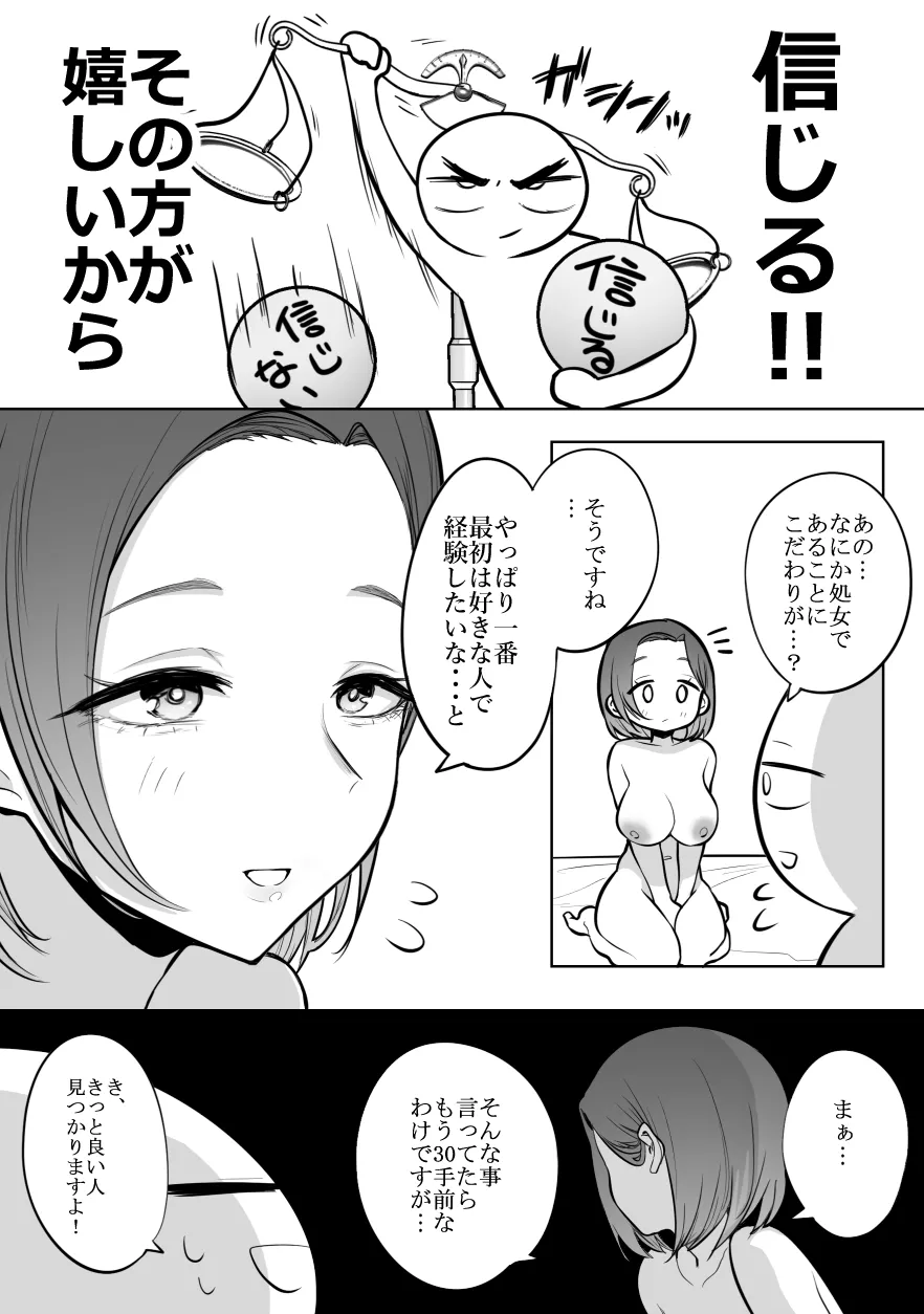 デリヘル行ってきたよのレポ漫画 Page.29