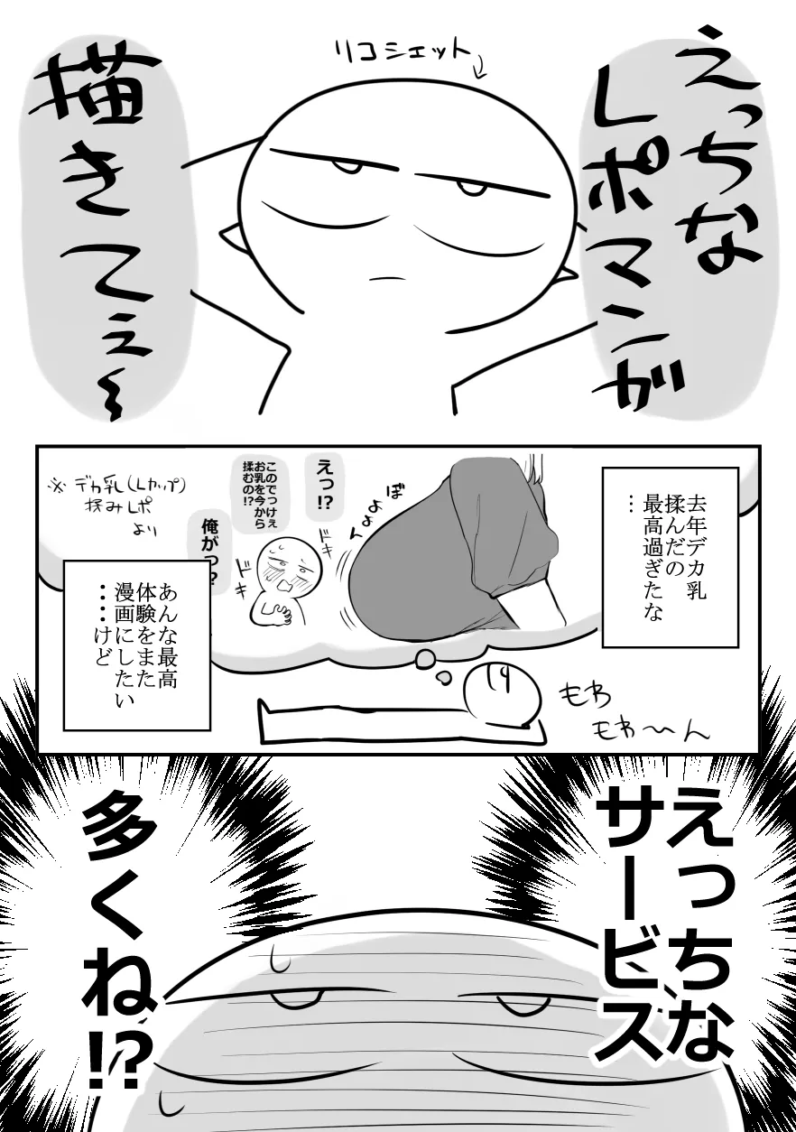 デリヘル行ってきたよのレポ漫画 Page.3