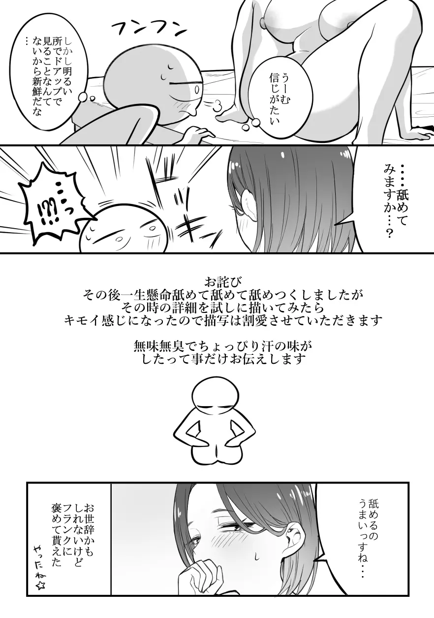 デリヘル行ってきたよのレポ漫画 Page.31