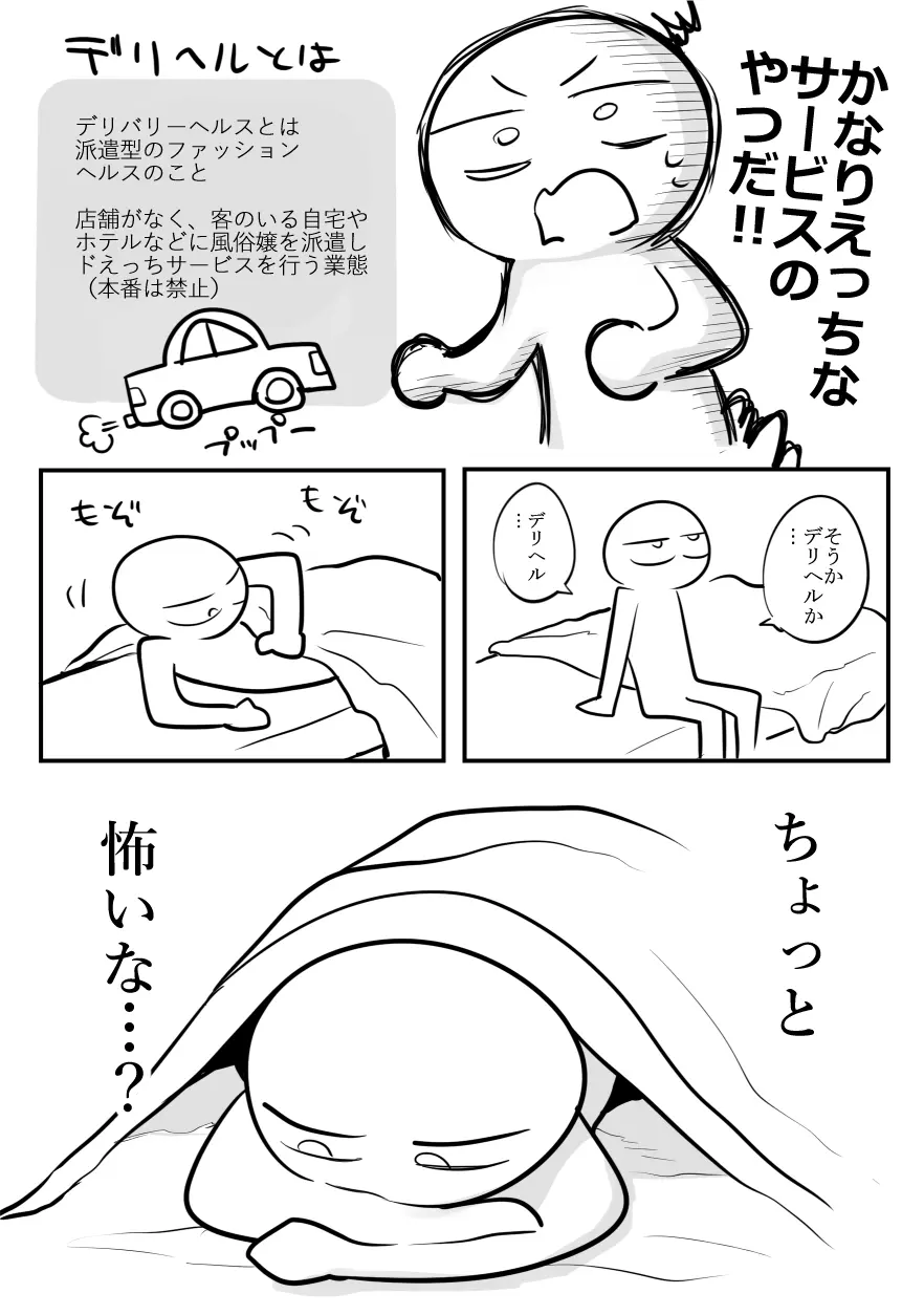 デリヘル行ってきたよのレポ漫画 Page.6